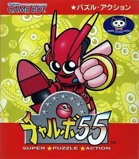 Chalvo 55: Super Puzzle Action [GB]