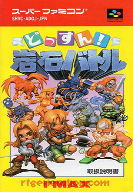 Dossun! Gasenki Battle [SNES]