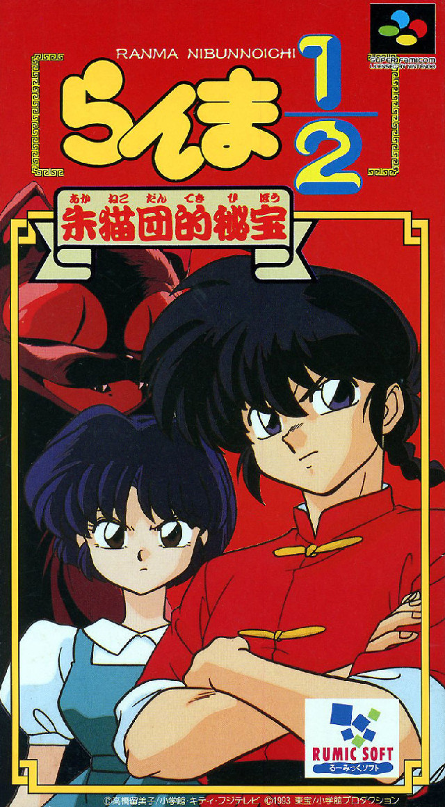 Ranma ½: Akanekodan Teki Hihou [SNES]