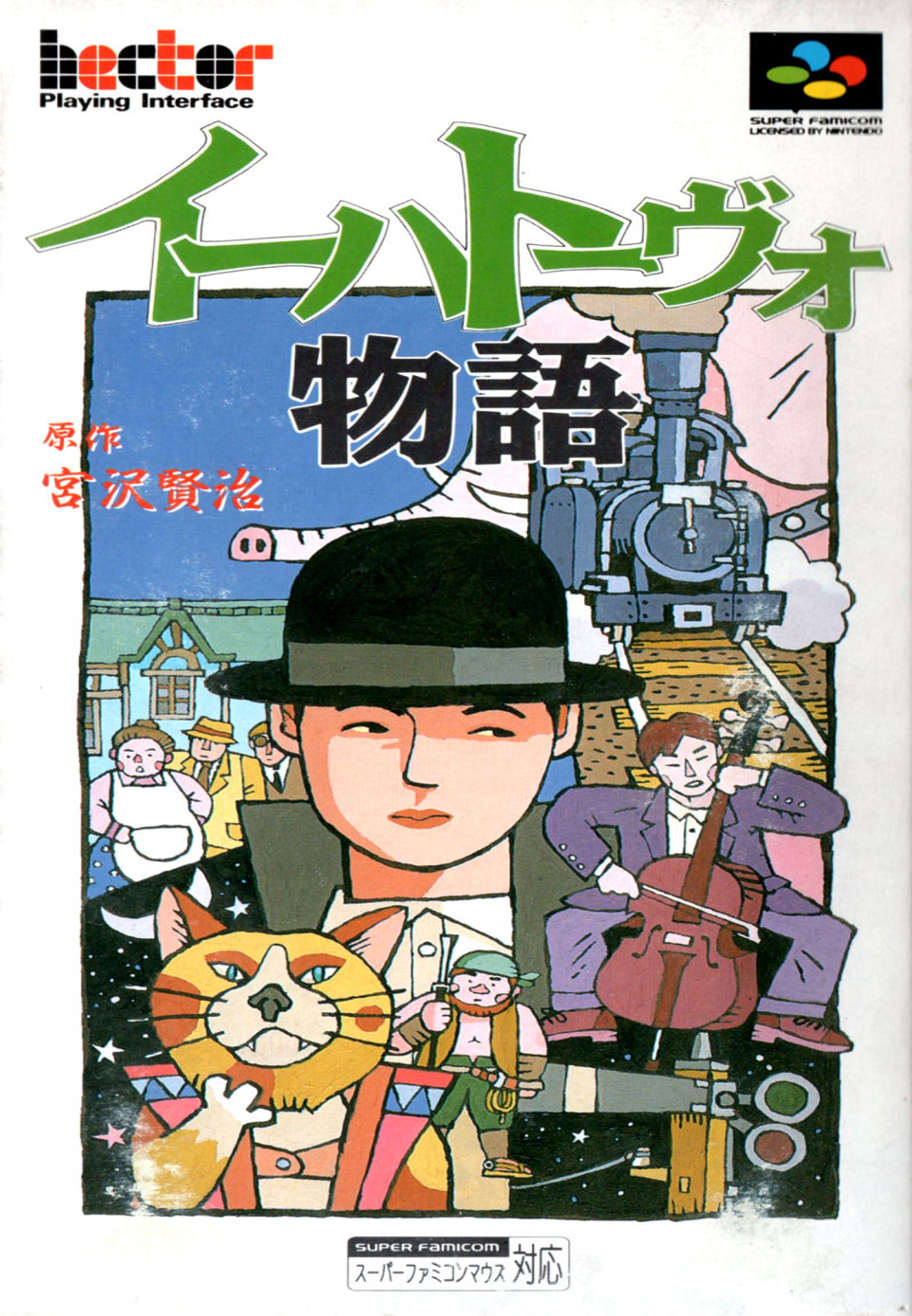 Ihatovo Monogatari [SNES]