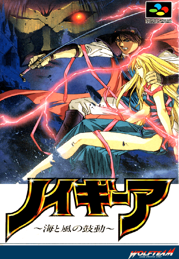 Neugier: Umi to Kaze no Koudou [SNES]