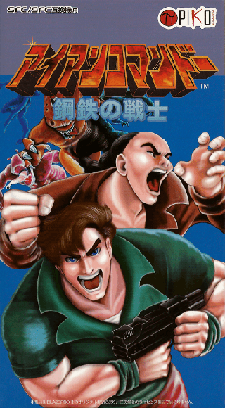 Iron Commando: Koutetsu no Senshi [SNES]