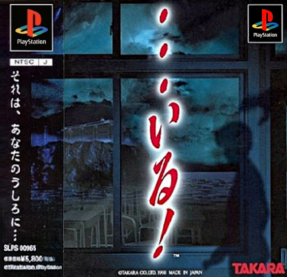 … Iru! [PS1]